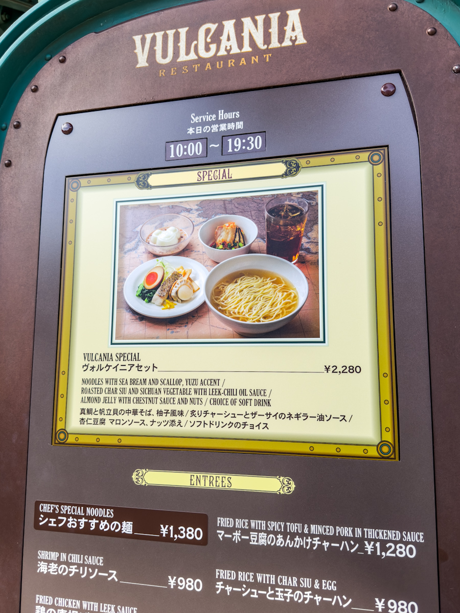 東京ディズニーシー「ヴォルケイニア・レストラン」2025秋冬ヴォルケイニアセットメニュー看板
