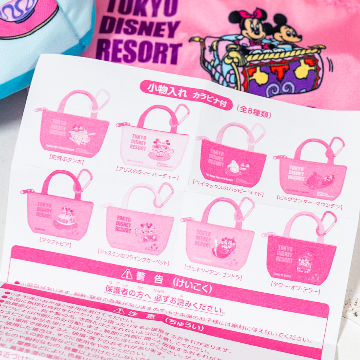 東京ディズニーリゾート・アプリ限定カプセルトイ｢小物入れ カラビナ付｣デザイン8種