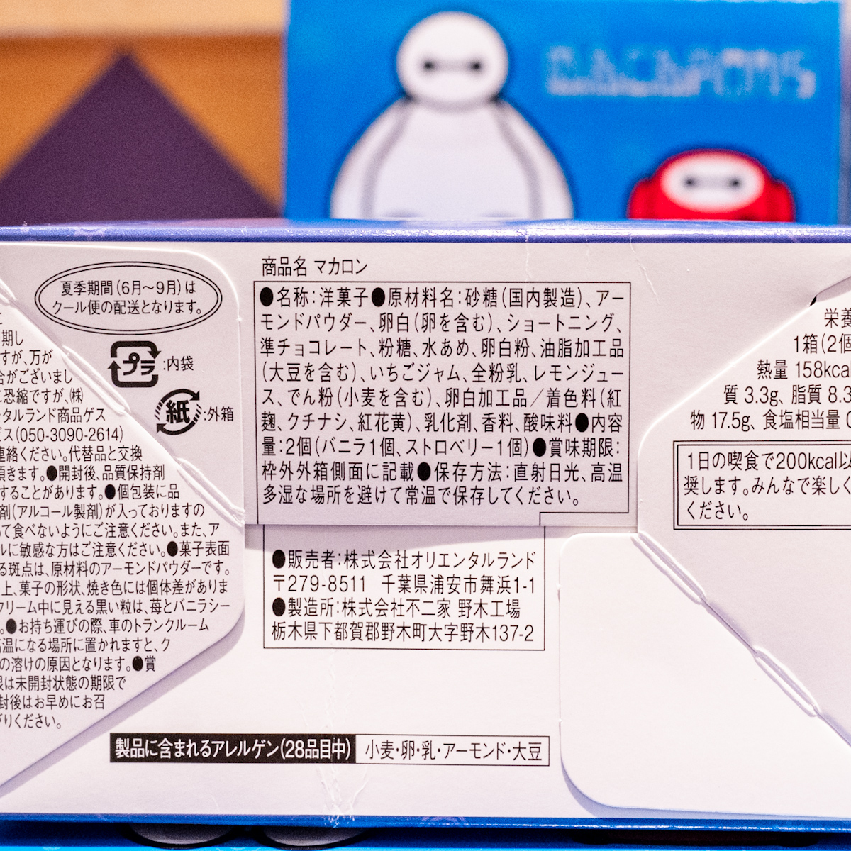 ベイマックスマカロン紙箱　内容