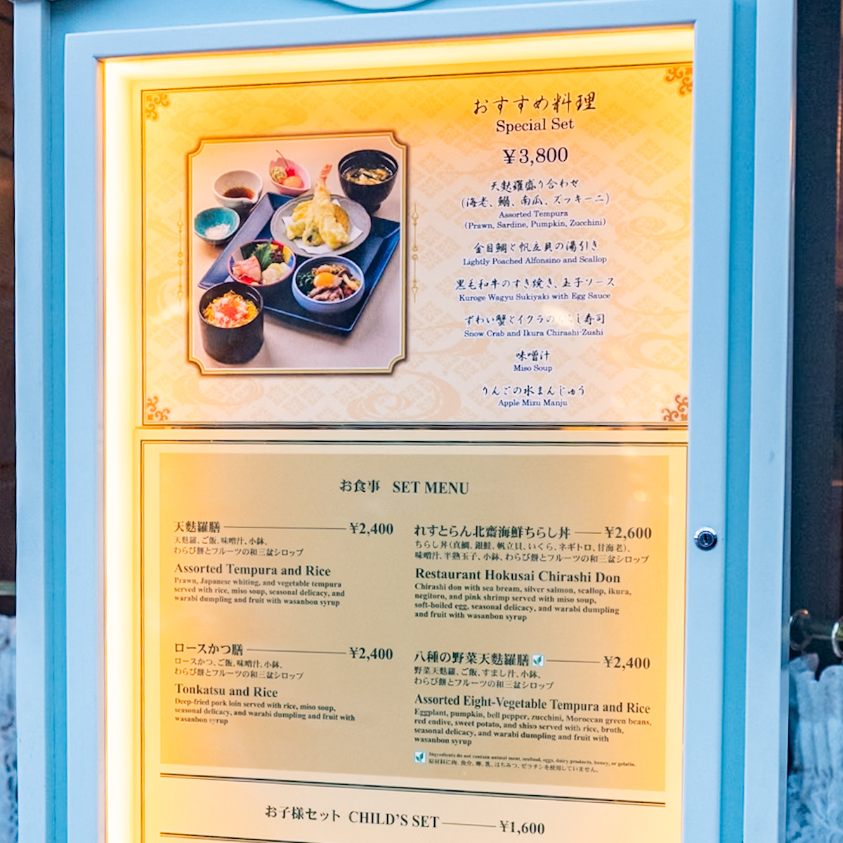 東京ディズニーランド「れすとらん北齋」おすすめ料理　メニュー表