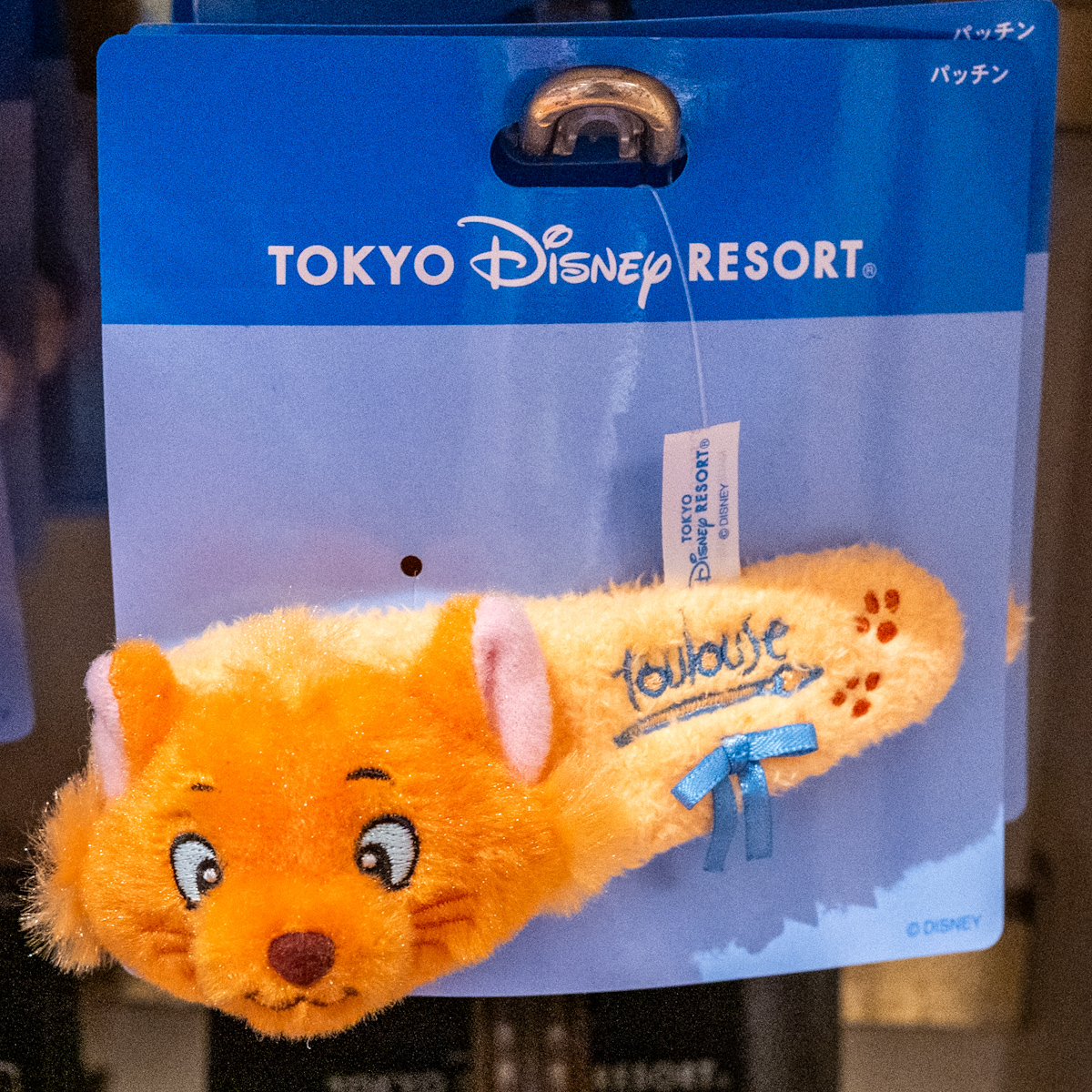 トゥルーズパッチン
