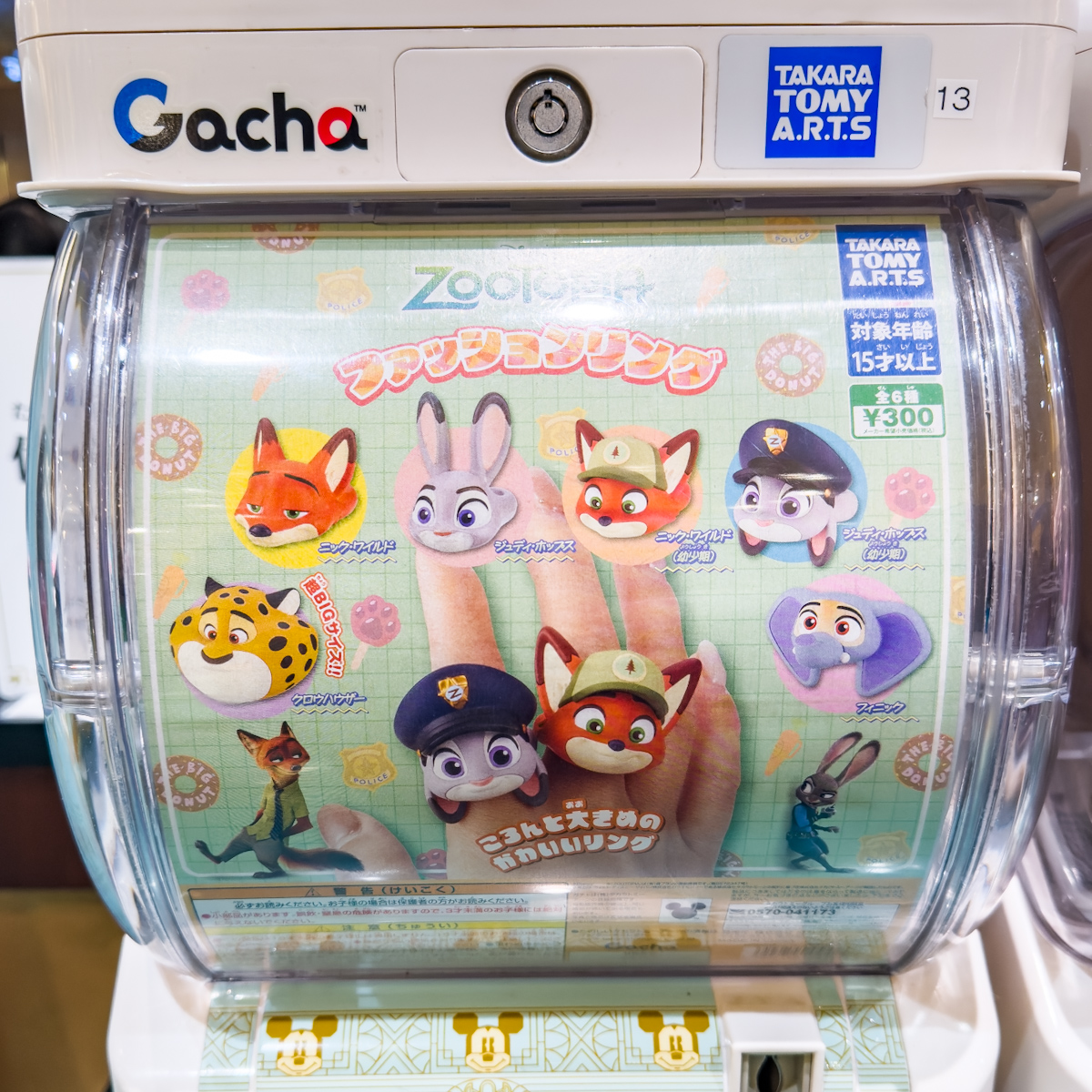 タカラトミーアーツ ガチャ 『ズートピア』ファッションリング　ラインナップ