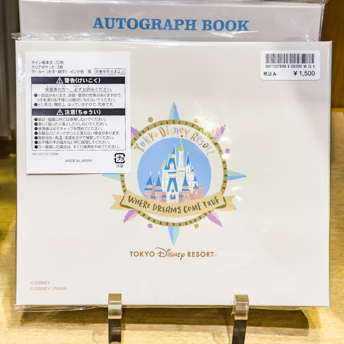 東京ディズニーランド サイン帳　裏面