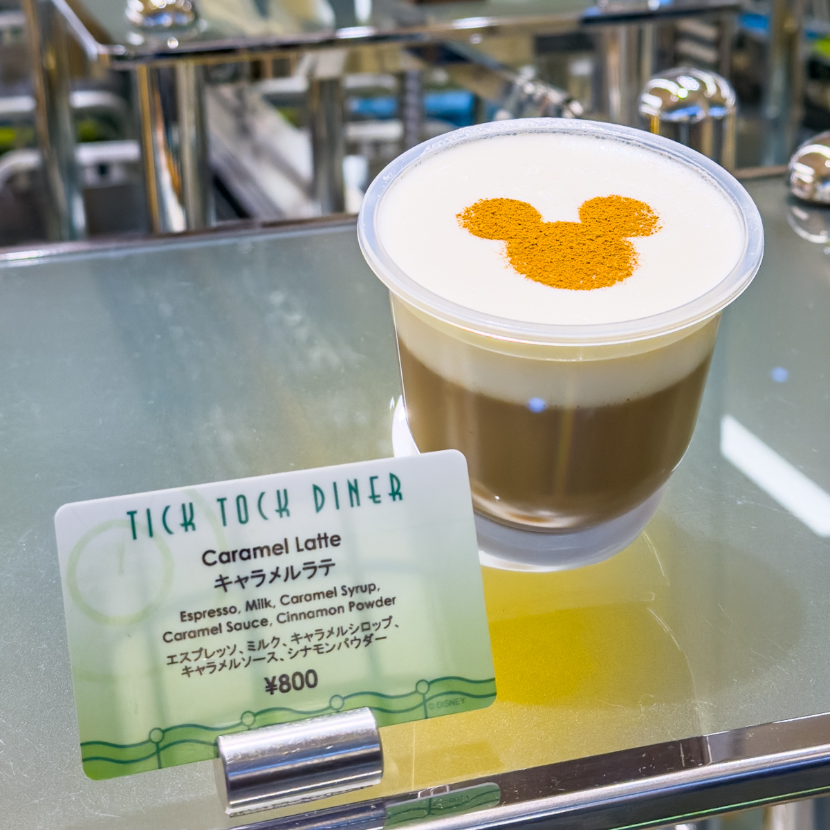 キャラメルラテ