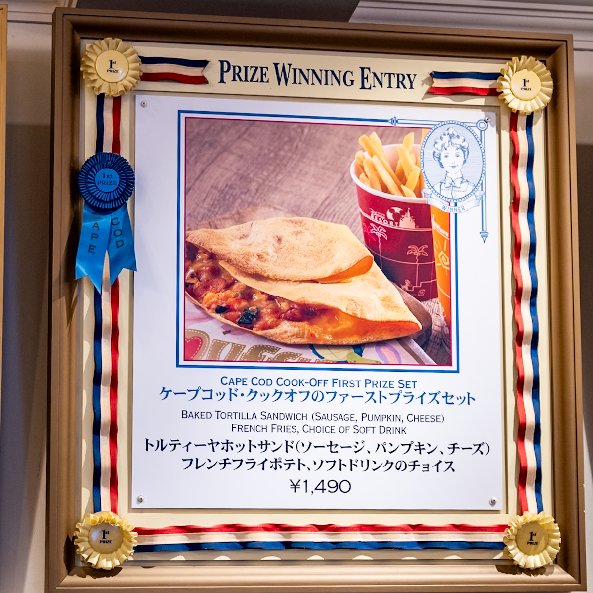 東京ディズニーシー ケープコッド・クックオフのファーストプライズセットメニュー表