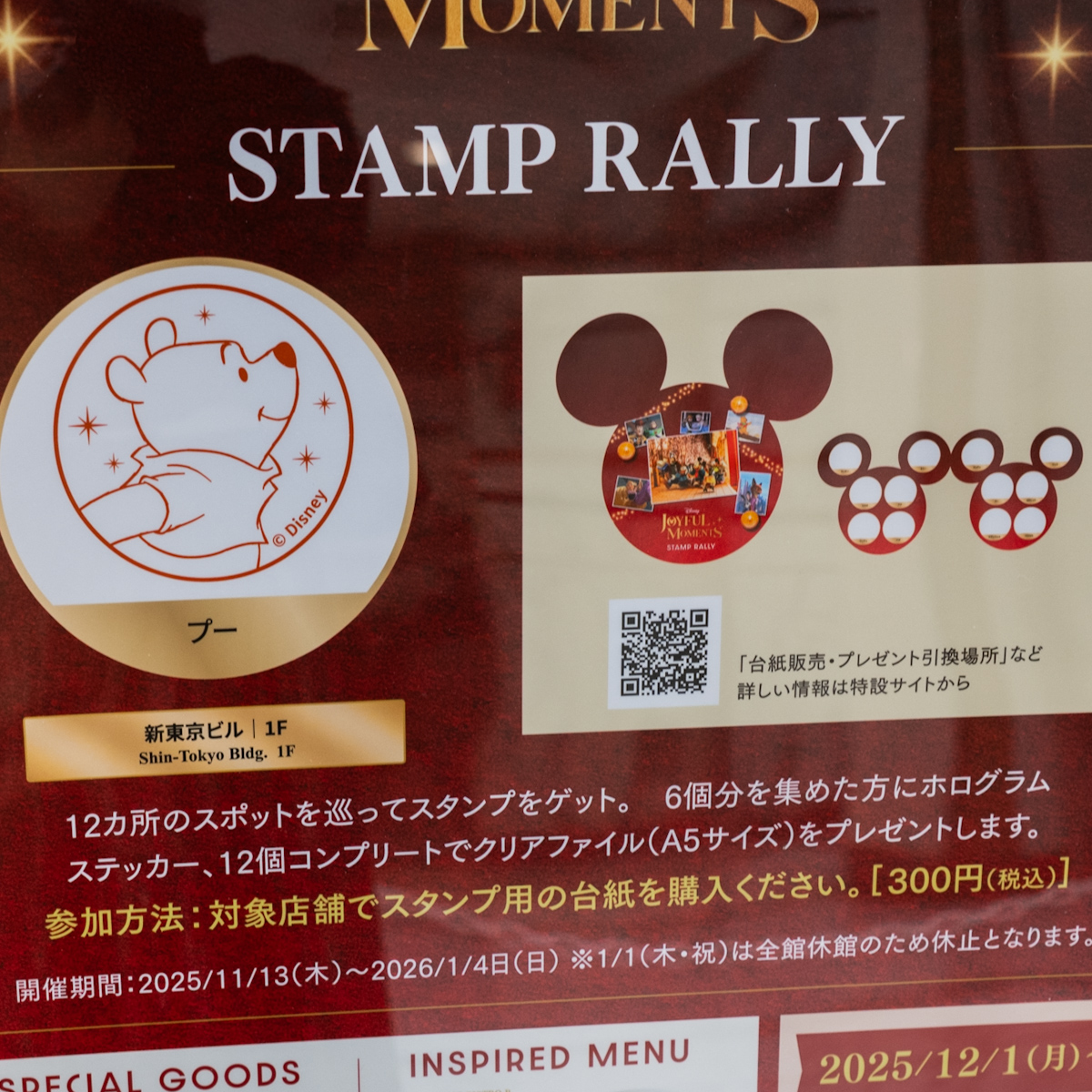 スタンプラリー