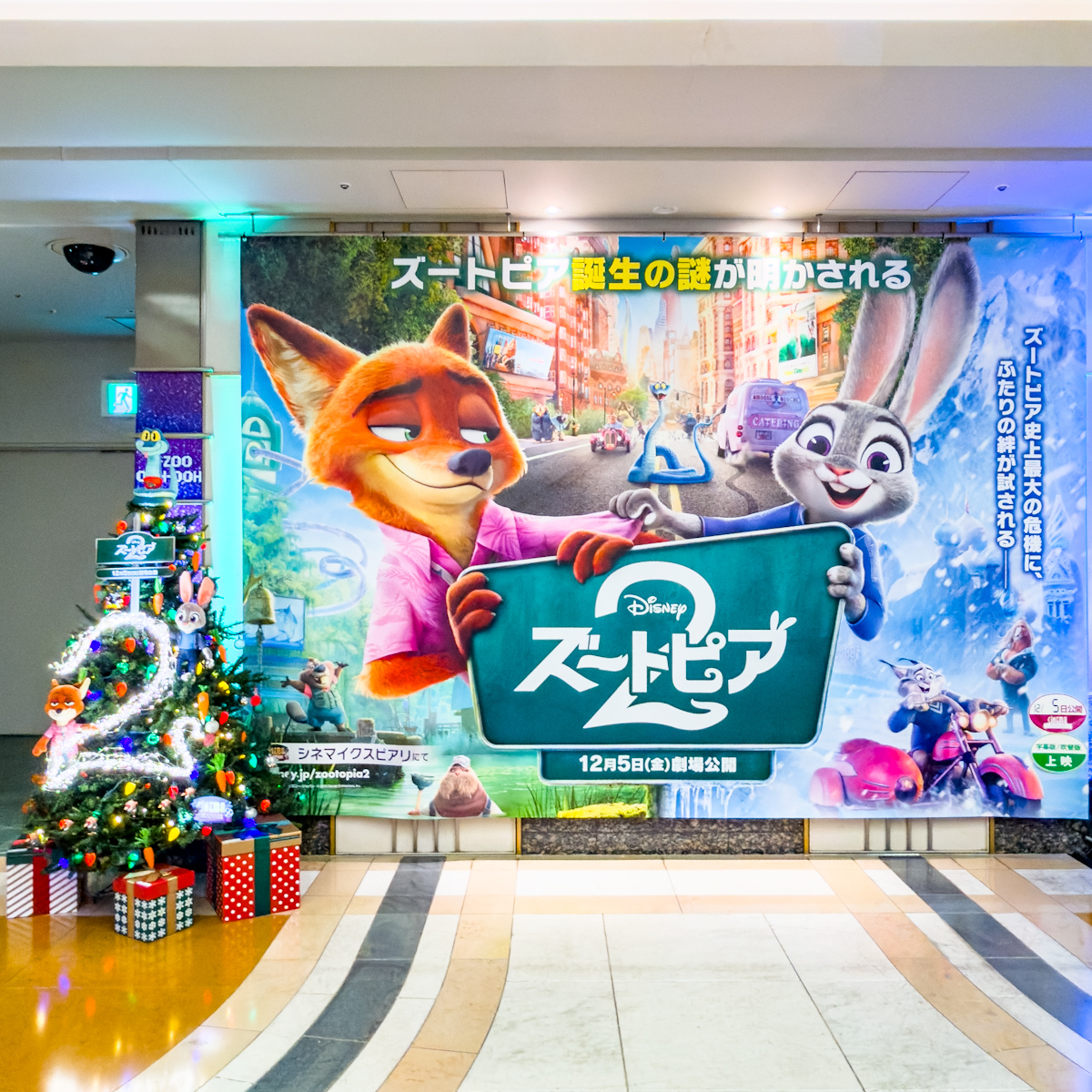 シネマイクスピアリ　『ズートピア2』クリスマスツリー
