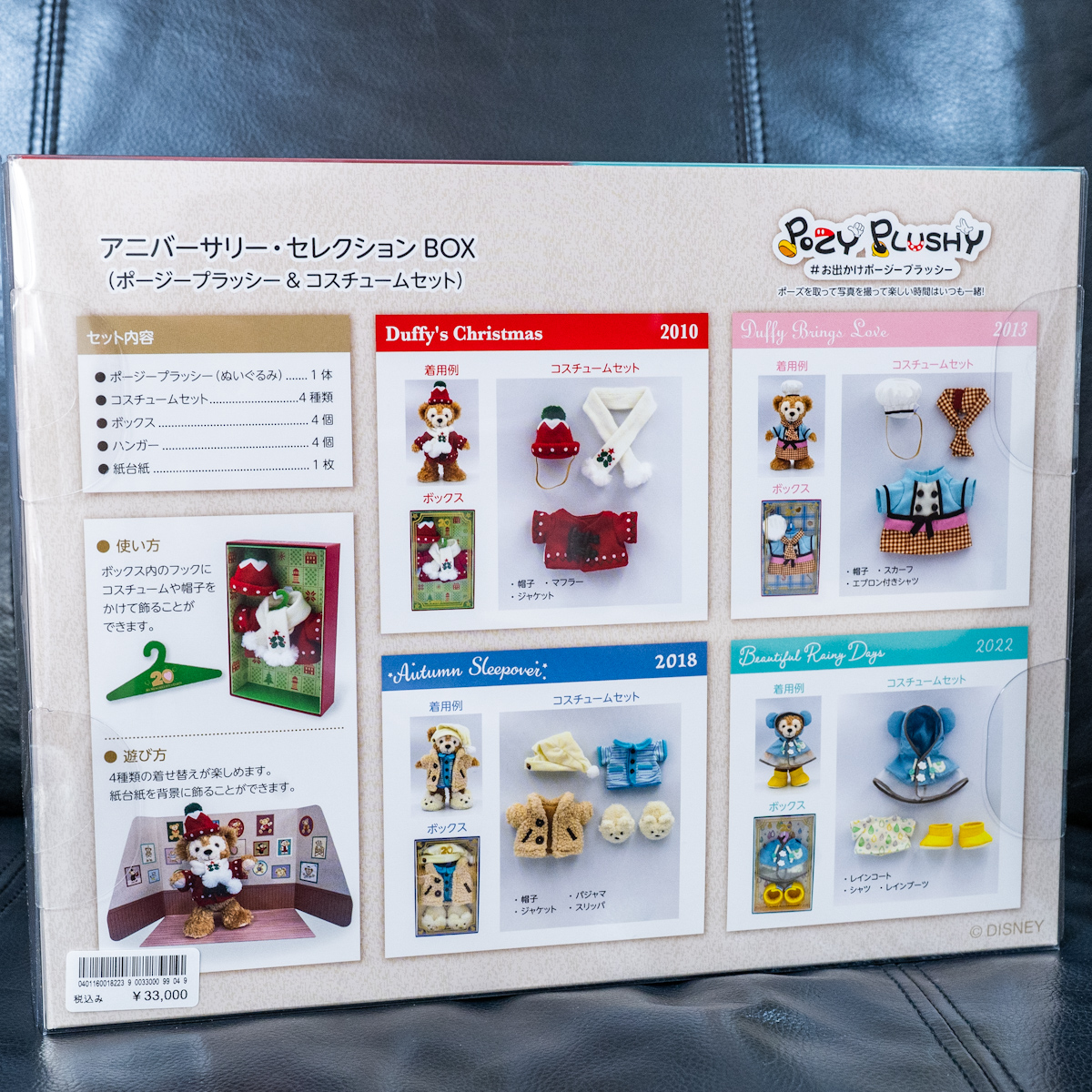 東京ディズニーシー「ダッフィー＆フレンズ20周年：カラフルハピネス」”マイ・メモリーズ・ウィズ・ダッフィー”スペシャルグッズ（アニバーサリー・セレクションBOX　内容