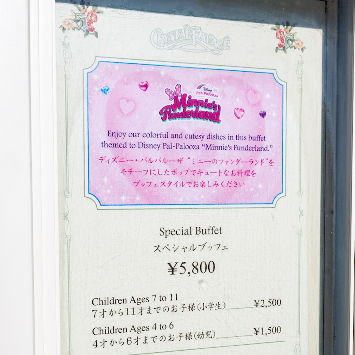 クリスタルパレス・レストラン　ミニーのファンダーランドブッフェ