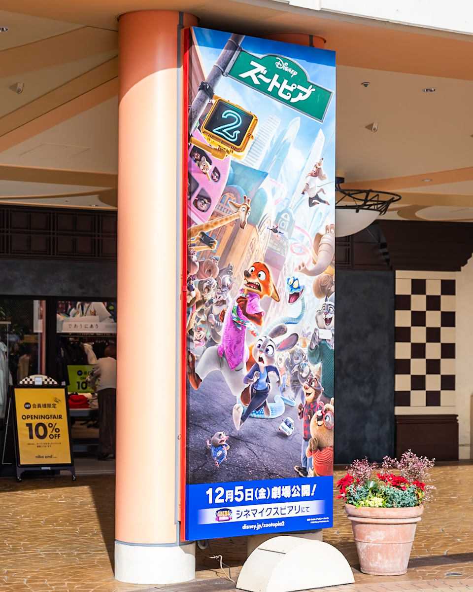 イクスピアリ　ズートピア2ポスター