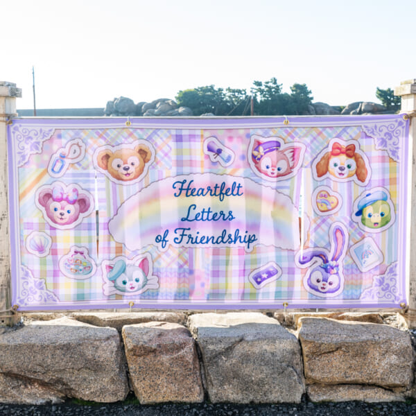 ダッフィー＆フレンズのハートフェルト・レターズ・オブ・フレンドシップバナー3