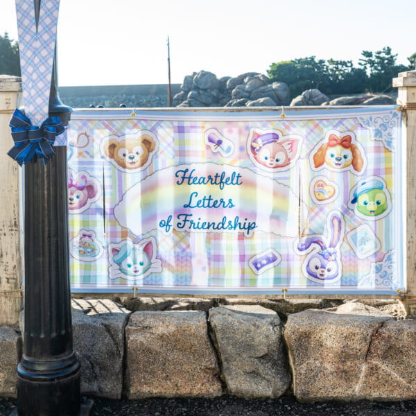 ダッフィー＆フレンズのハートフェルト・レターズ・オブ・フレンドシップバナー1