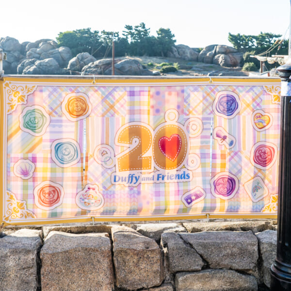 ダッフィー＆フレンズのハートフェルト・レターズ・オブ・フレンドシップバナー