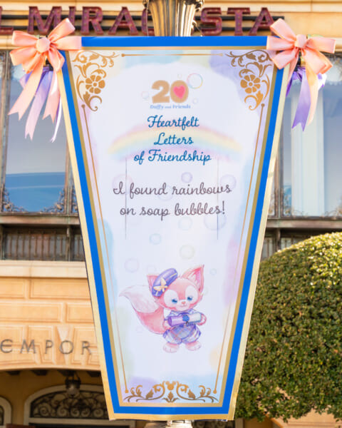 ダッフィー＆フレンズのハートフェルト・レターズ・オブ・フレンドシップ　リーナ・ベルバナー