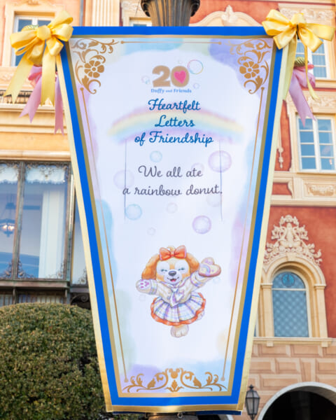 ダッフィー＆フレンズのハートフェルト・レターズ・オブ・フレンドシップデザインバナー　クッキー・アン
