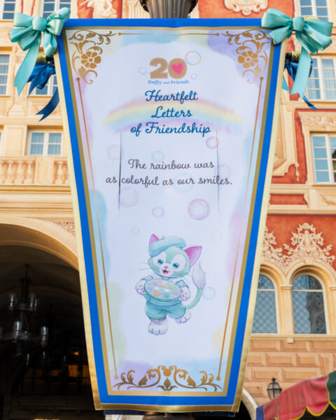 ダッフィー＆フレンズのハートフェルト・レターズ・オブ・フレンドシップデザインバナー　ジェラトーニ