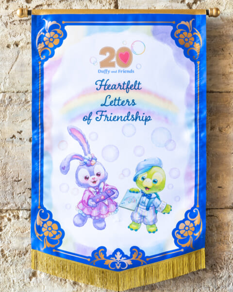 ダッフィー＆フレンズのハートフェルト・レターズ・オブ・フレンドシップバナー4