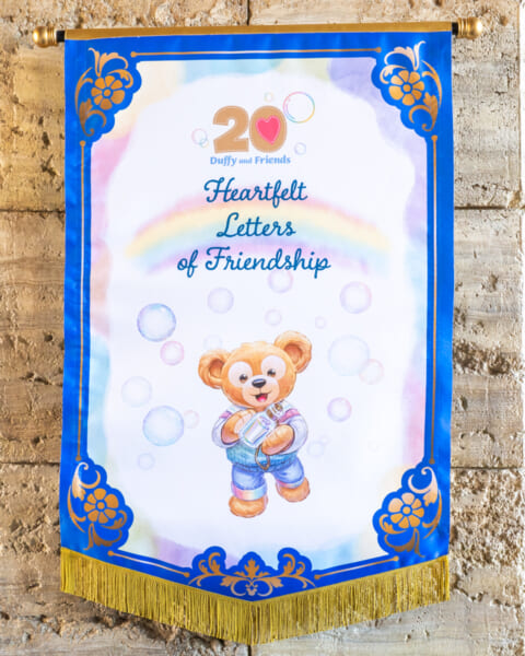 ダッフィー＆フレンズのハートフェルト・レターズ・オブ・フレンドシップデザインバナー1