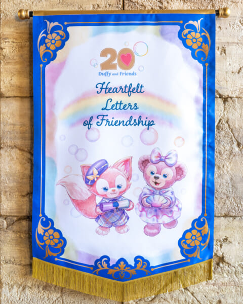 ダッフィー＆フレンズのハートフェルト・レターズ・オブ・フレンドシップバナー2