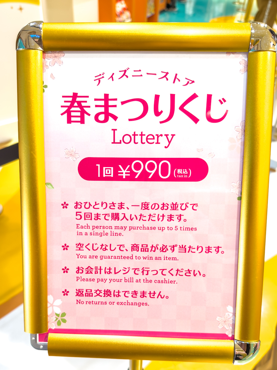 春まつりくじ　概要