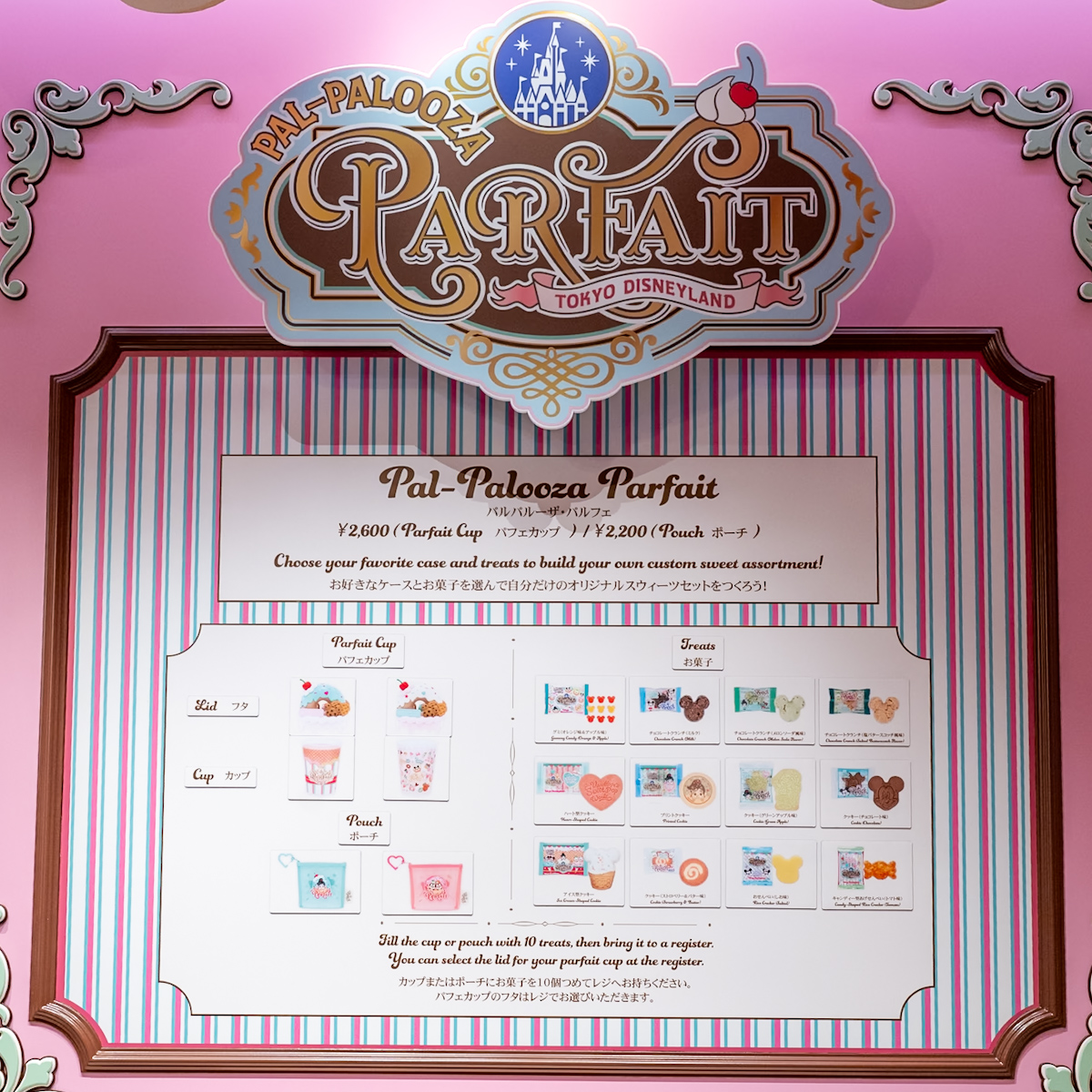 東京ディズニーランド「ペイストリーパレス」パルパルーザ・パルフェ