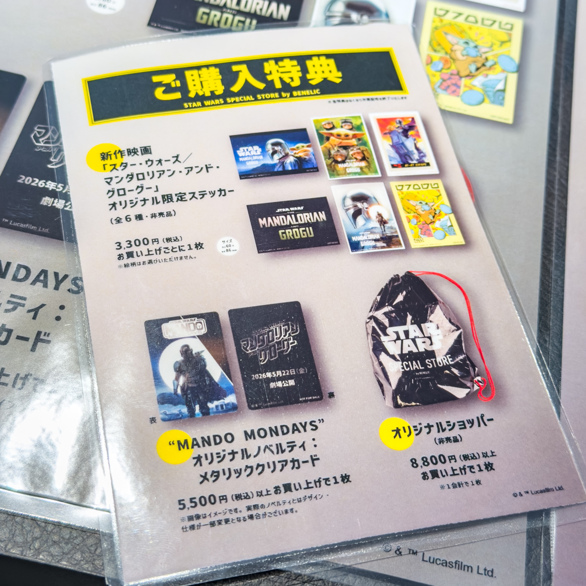 ” MANDO MONDAYS” オリジナルノベルティ
