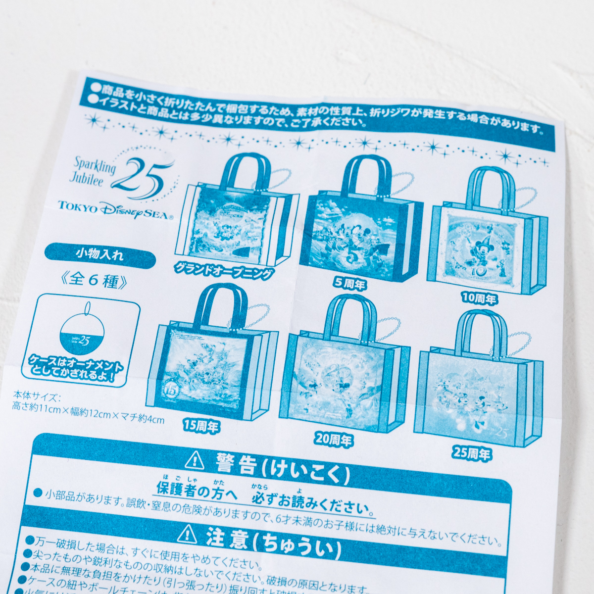 東京ディズニーシー25周年”スパークリング・ジュビリー”カプセルトイ（ショッピングバッグデザインの小物入れ）説明