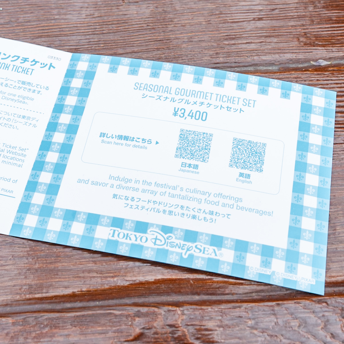 シーズナルグルメチケット対象メニュー参照