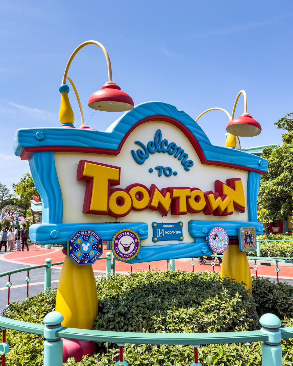 トゥーンタウン