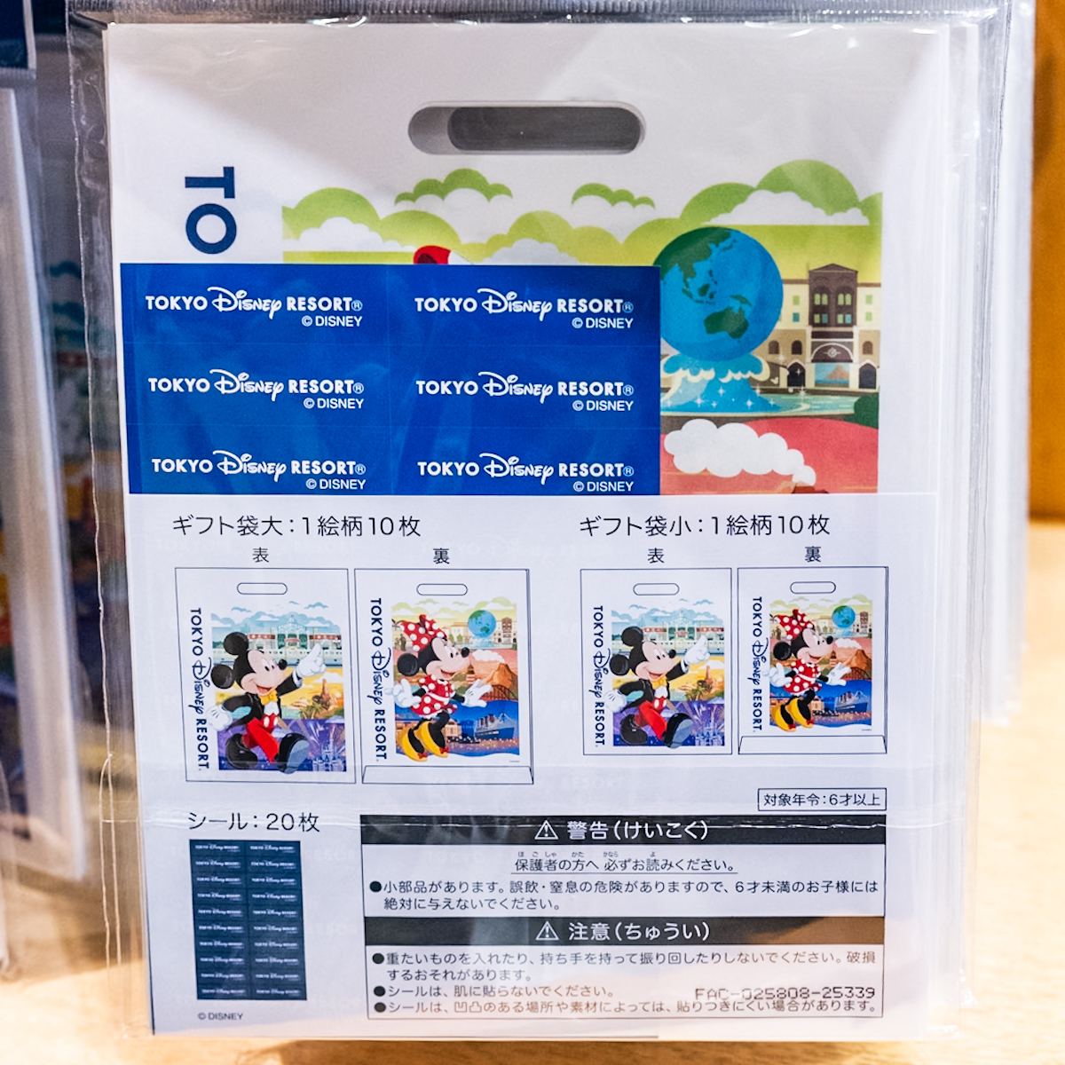東京ディズニーランド ギフト袋（20枚）1
