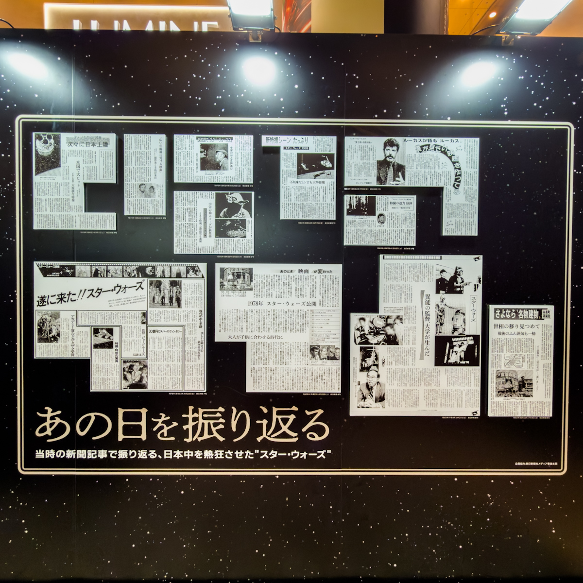 映画『スター・ウォーズ／マンダロリアン・アンド・グローグー』公開記念 STAR WARS GALAXY in 聖地・有楽町　新聞記事
