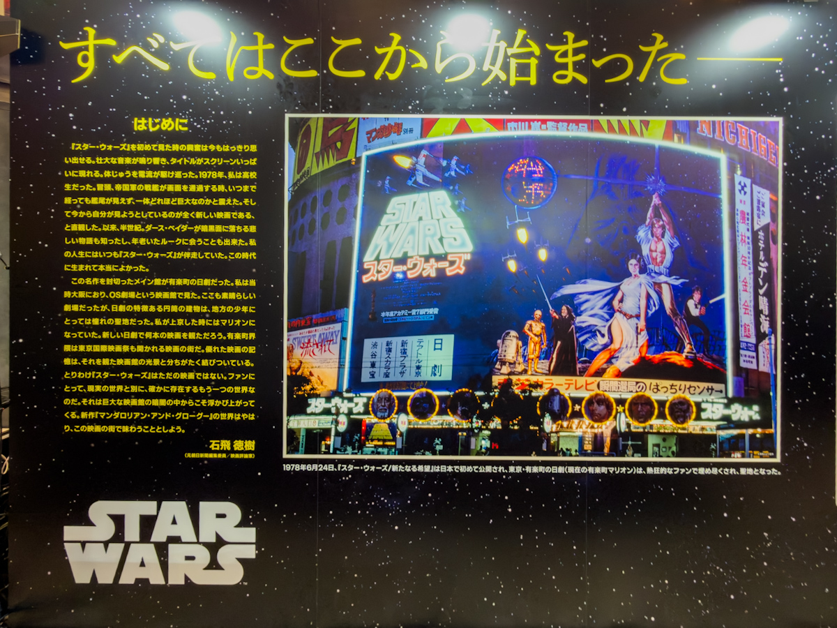 映画『スター・ウォーズ／マンダロリアン・アンド・グローグー』公開記念 STAR WARS GALAXY in 聖地・有楽町1