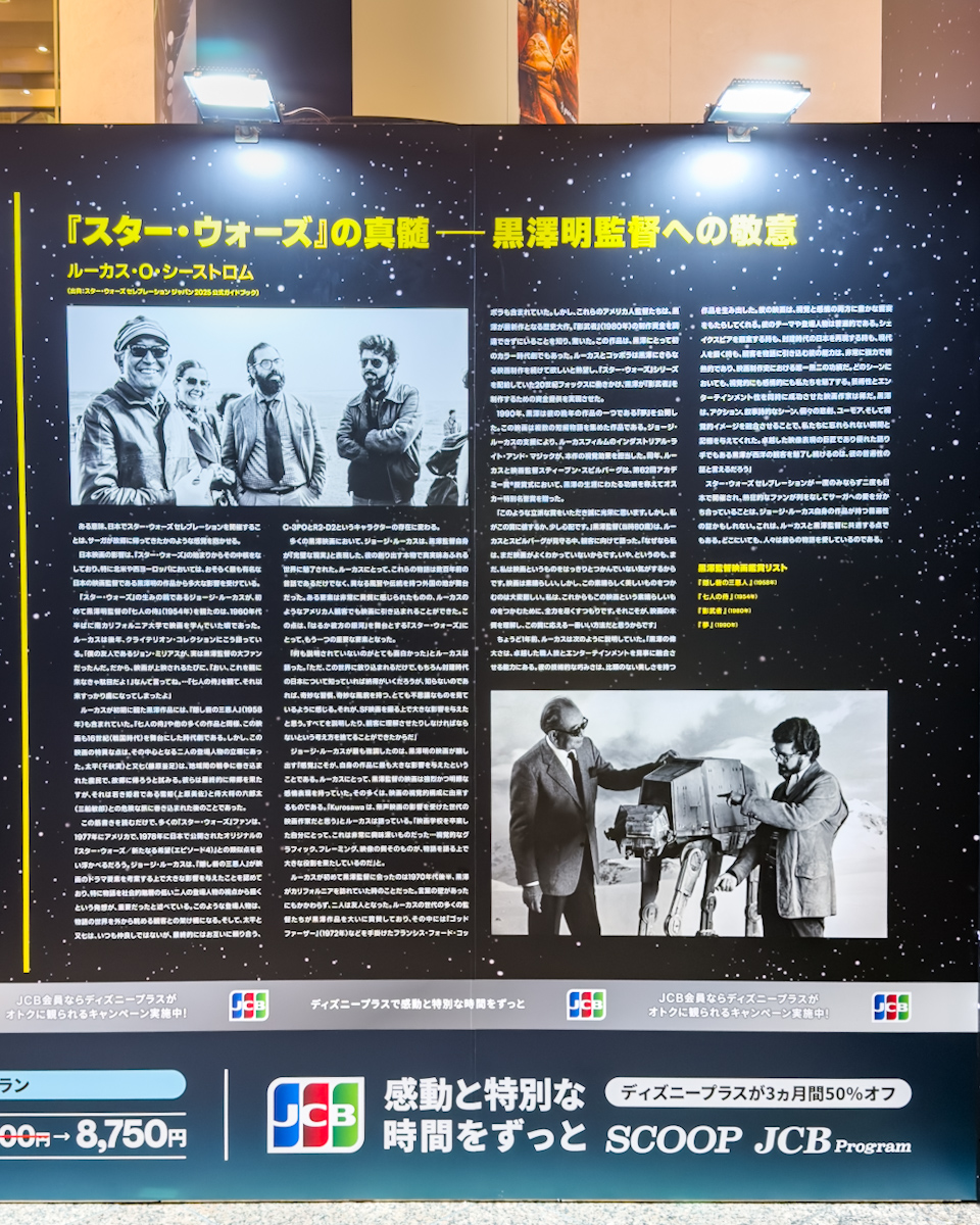 有楽町マリオン「セイコーマリオンクロック」も「スター・ウォーズ」に