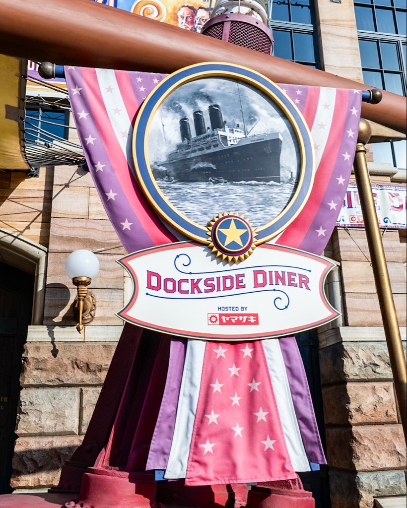 東京ディズニーシー/アメリカンウォーターフロント「ドックサイドダイナー」