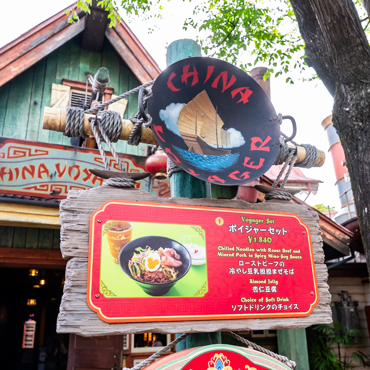 東京ディズニーランド／アドベンチャーランド「チャイナボイジャー」

東京ディズニーランド／アドベンチャーランド「チャイナボイジャー」

チャイナボイジャー
 