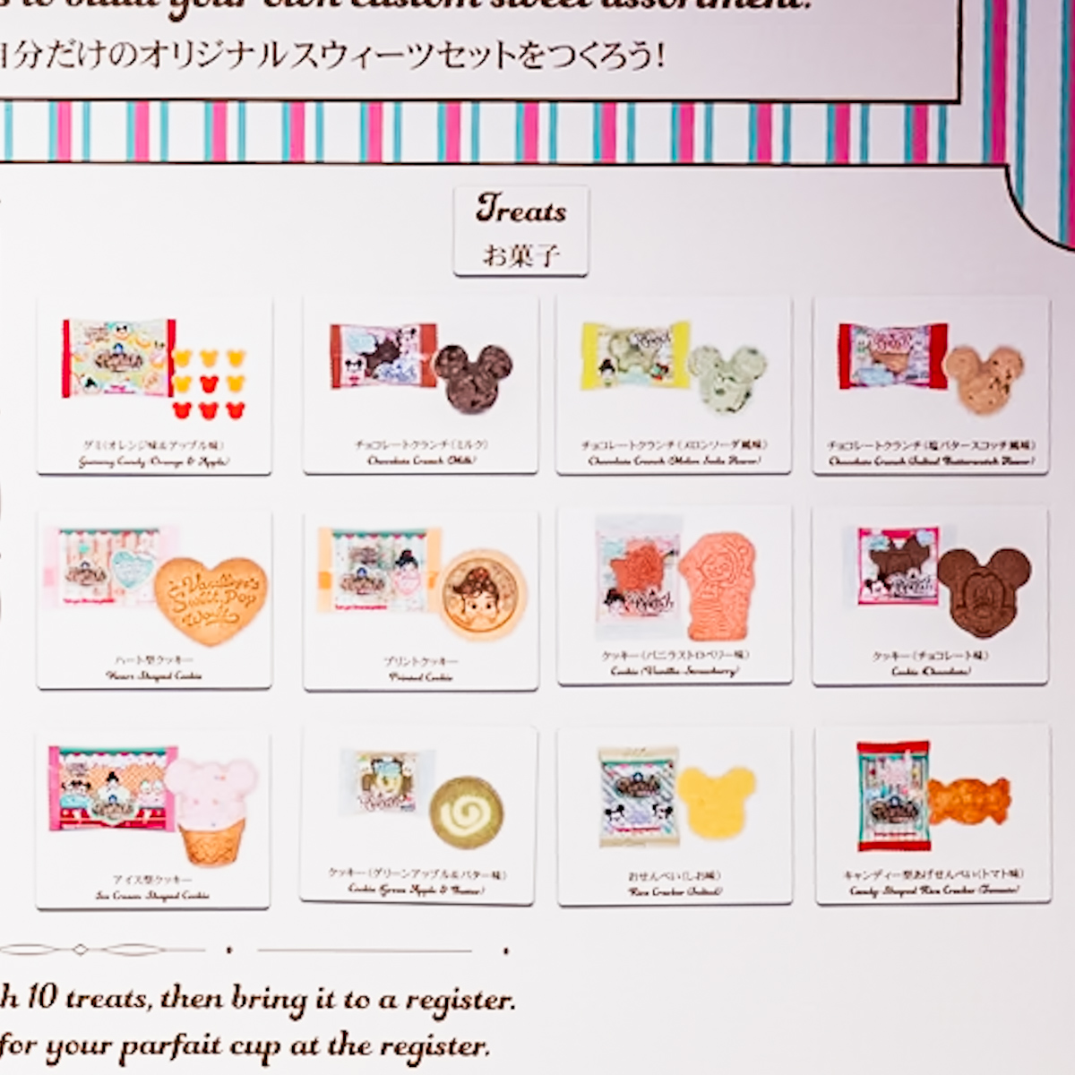 お菓子の選択
