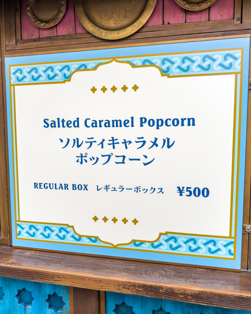 東京ディズニーシー「ポップコーンワゴン(アラビアンコースト前)」ソルティキャラメルポップコーン1