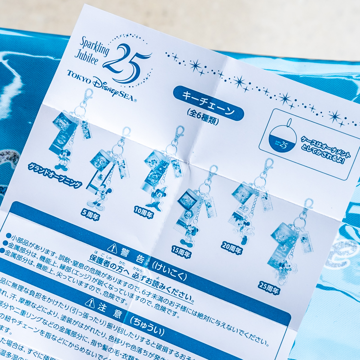東京ディズニーシー25周年”スパークリング・ジュビリー”カプセルトイ(キーチェーン)説明書